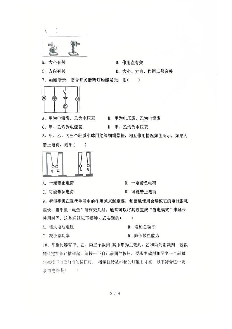 黑龙江省富锦市铁路中学2024-2025学年上学期期末考试九年级上册物理试卷及第2页