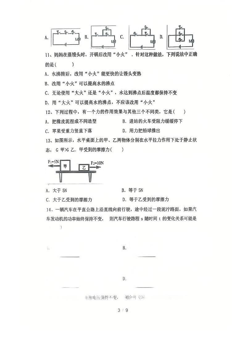 黑龙江省富锦市铁路中学2024-2025学年上学期期末考试九年级上册物理试卷及第3页