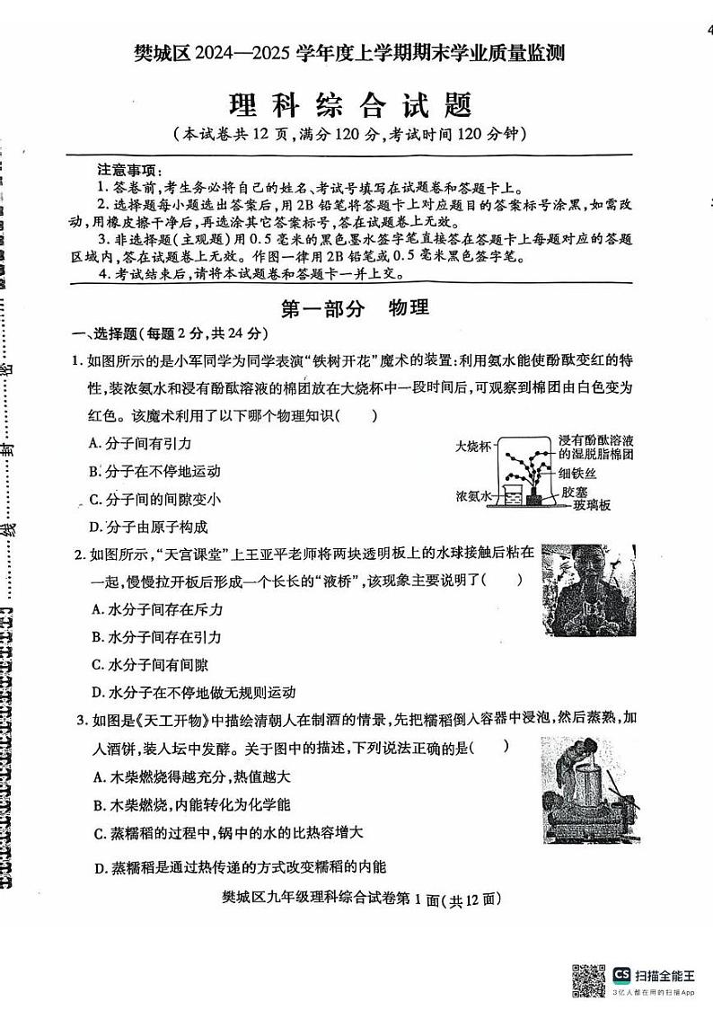 湖北省襄阳市樊城区2024-2025学年九年级上学期1月期末物理•化学试题第1页