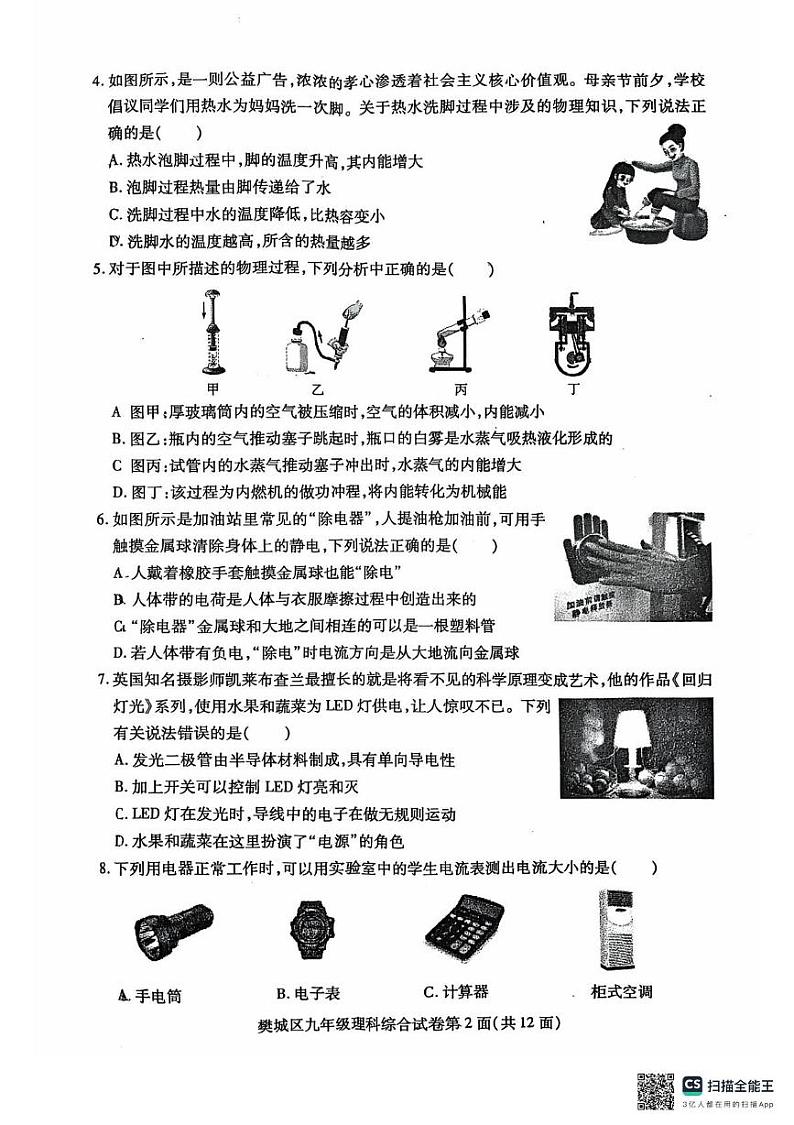 湖北省襄阳市樊城区2024-2025学年九年级上学期1月期末物理•化学试题第2页