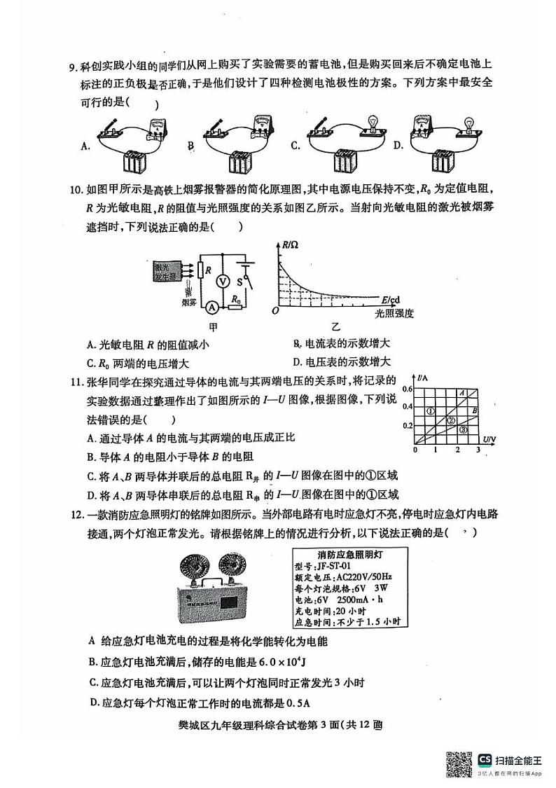 湖北省襄阳市樊城区2024-2025学年九年级上学期1月期末物理•化学试题第3页