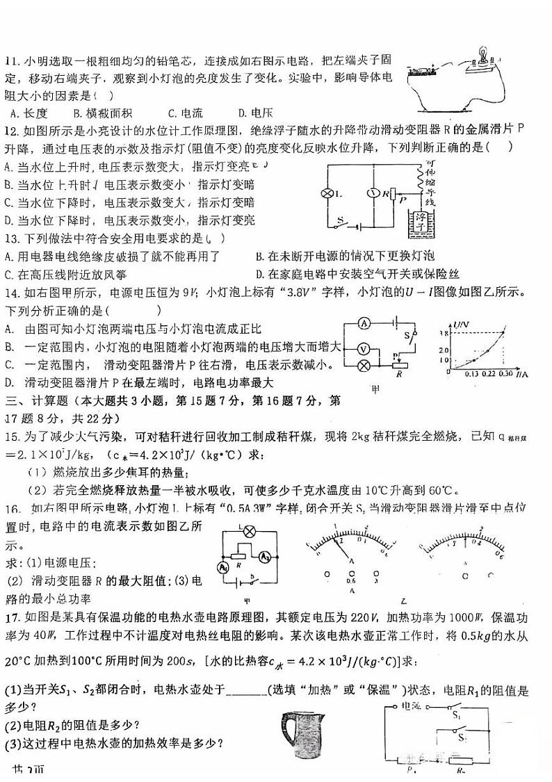 江西省上饶市鄱阳县五校联考2024-2025学年九年级上学期期末物理试题第2页