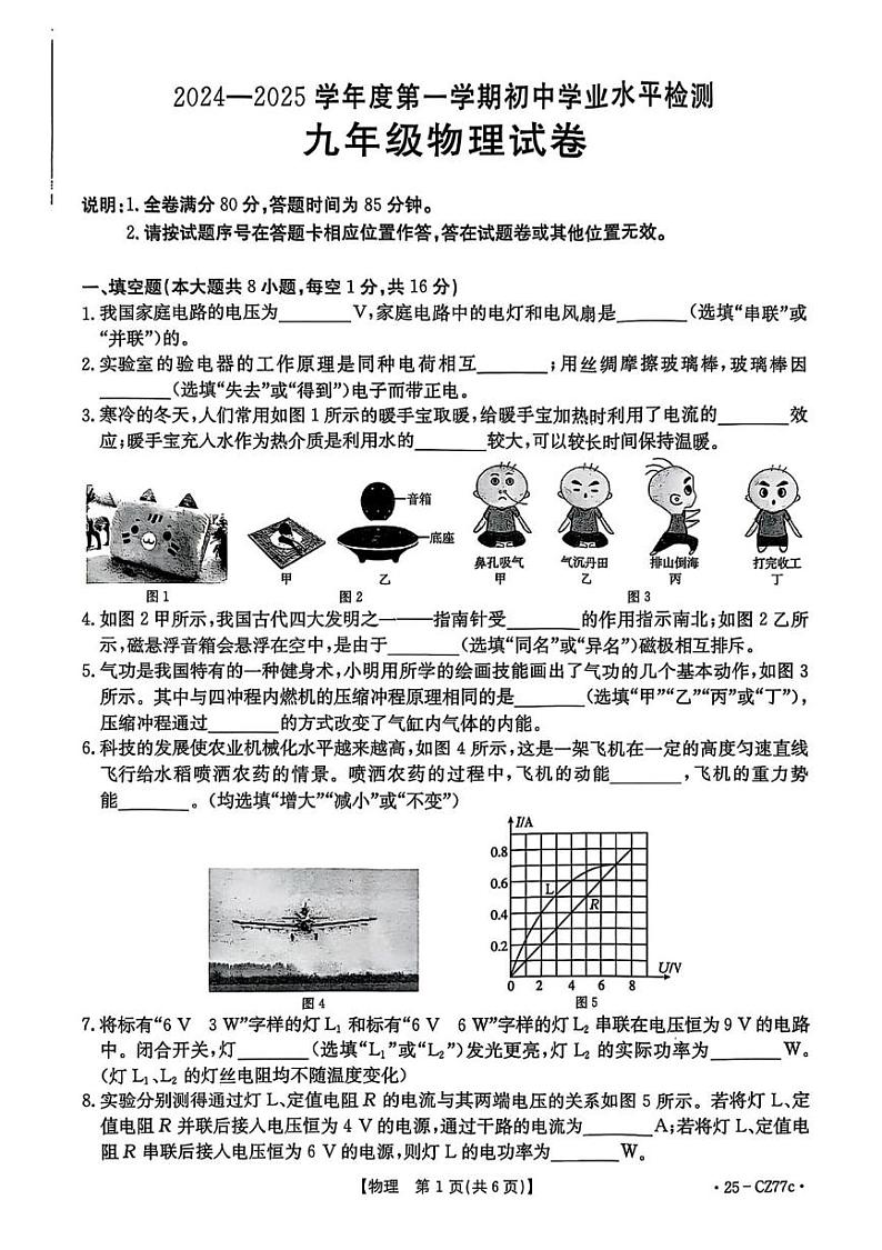 江西省宜春市2024-2025学年上学期期末九年级物理试题第1页