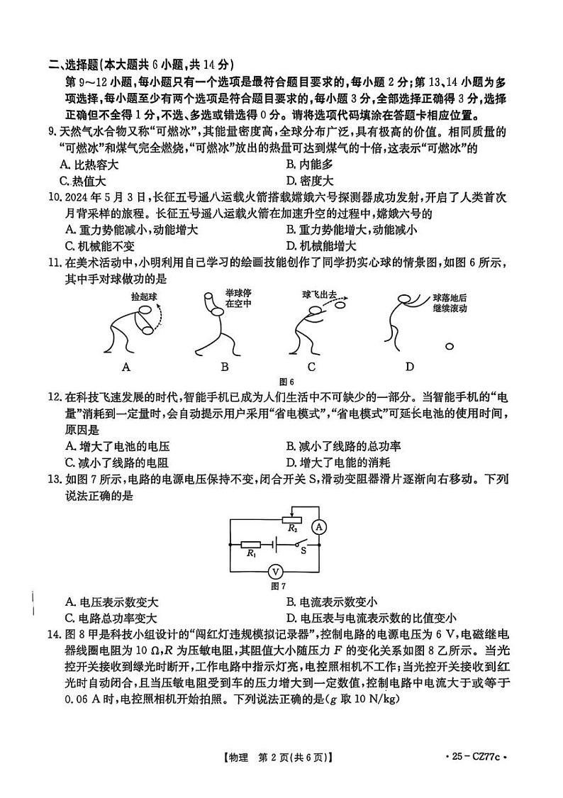 江西省宜春市2024-2025学年上学期期末九年级物理试题第2页