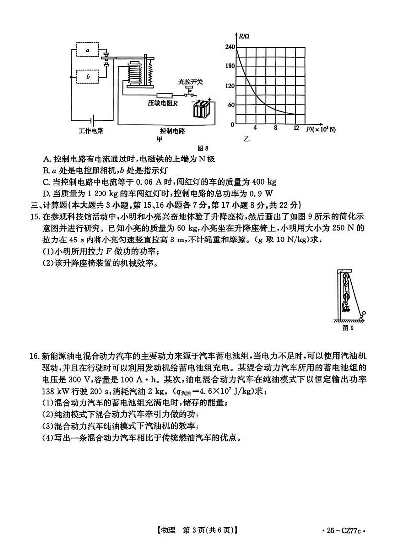 江西省宜春市2024-2025学年上学期期末九年级物理试题第3页