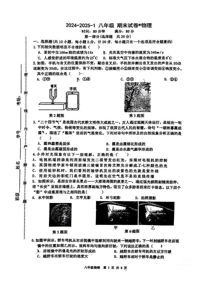 陕西省西安市碑林区铁一中2024-2025学年上学期八年级期末物理试题第1页