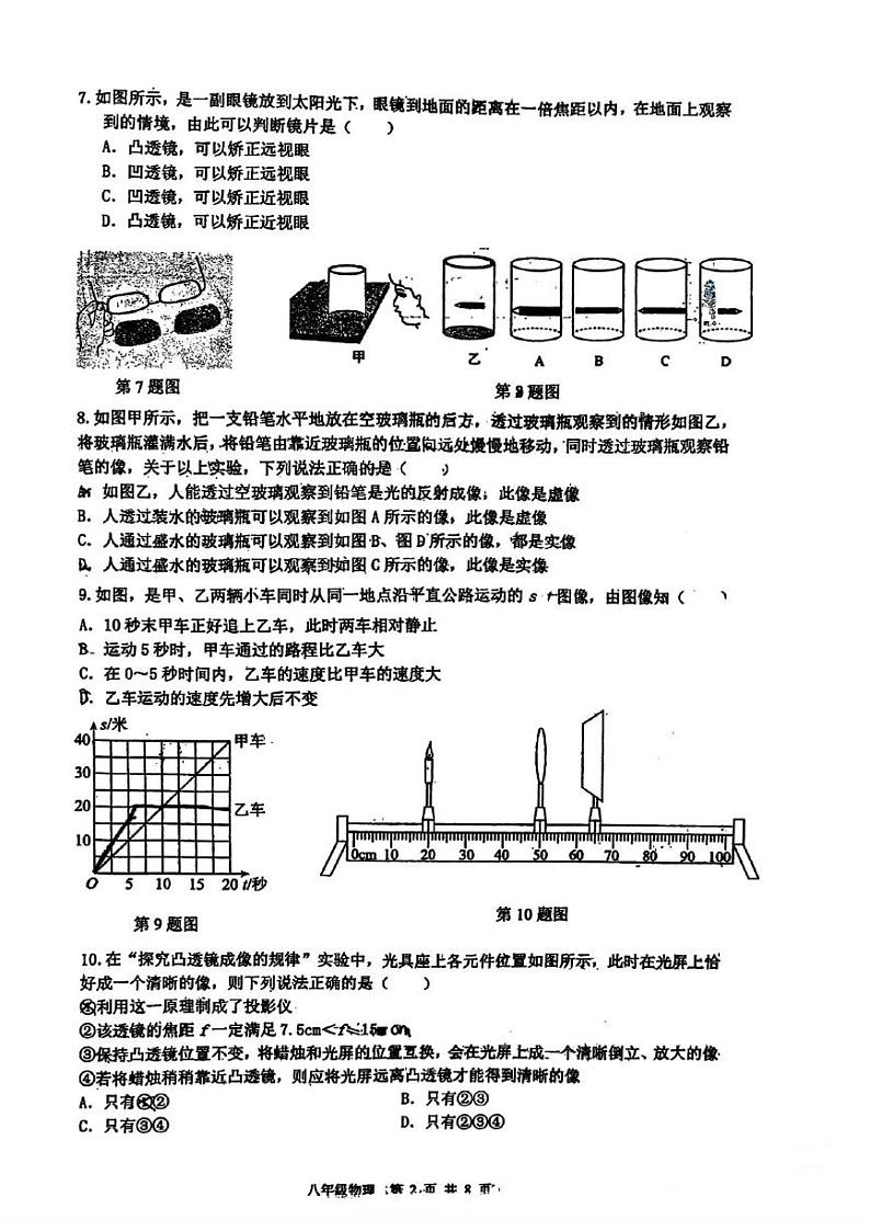 陕西省西安市碑林区铁一中2024-2025学年上学期八年级期末物理试题第2页