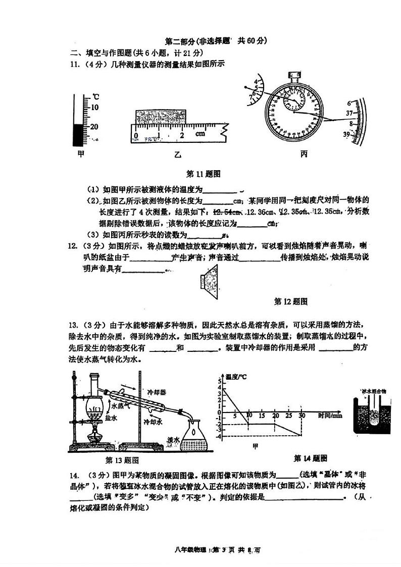 陕西省西安市碑林区铁一中2024-2025学年上学期八年级期末物理试题第3页