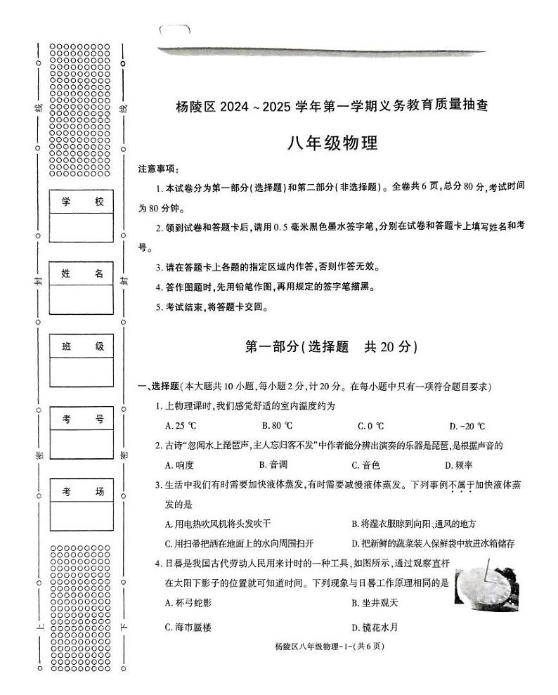 陕西省咸阳市杨陵区2024-2025学年八年级上学期期末物理试题第1页