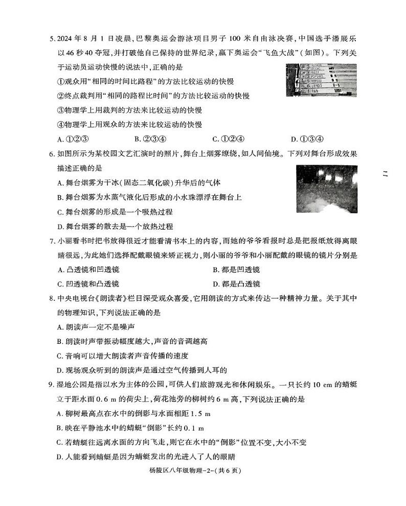 陕西省咸阳市杨陵区2024-2025学年八年级上学期期末物理试题第2页