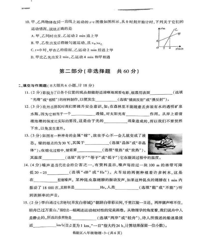 陕西省咸阳市杨陵区2024-2025学年八年级上学期期末物理试题第3页