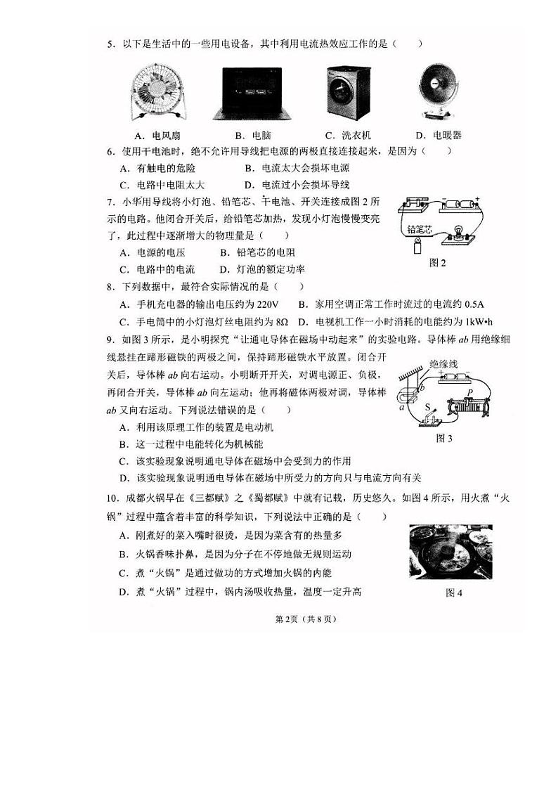 四川省成都市锦江区2024-2025学年九年级上学期期末检测物理试题第2页