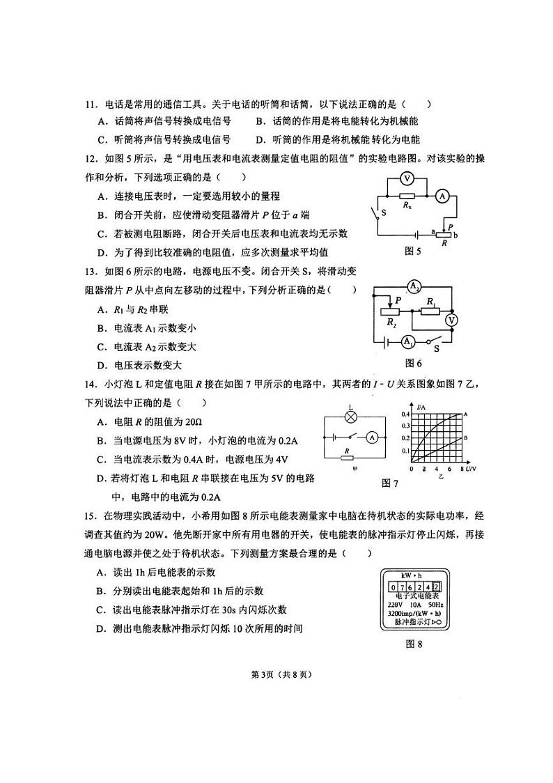 四川省成都市锦江区2024-2025学年九年级上学期期末检测物理试题第3页
