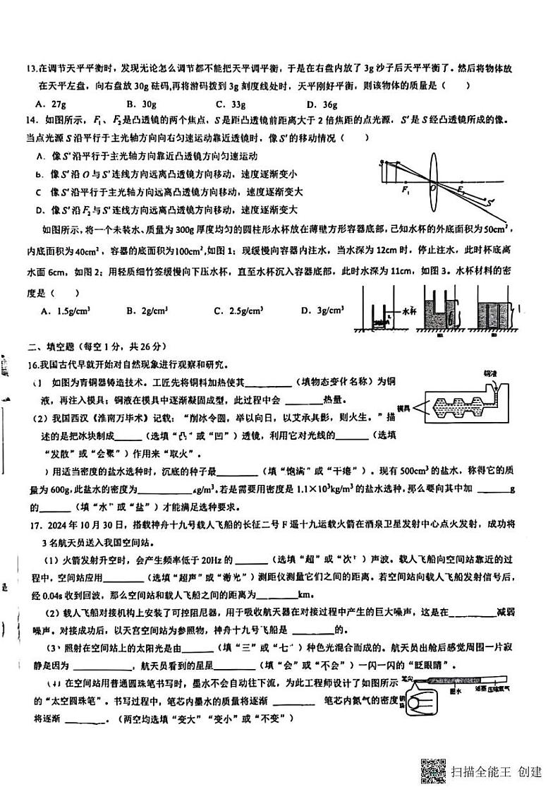新疆生产建设兵团第一中学2024-2025学年八年级上学期期末物理试卷第2页