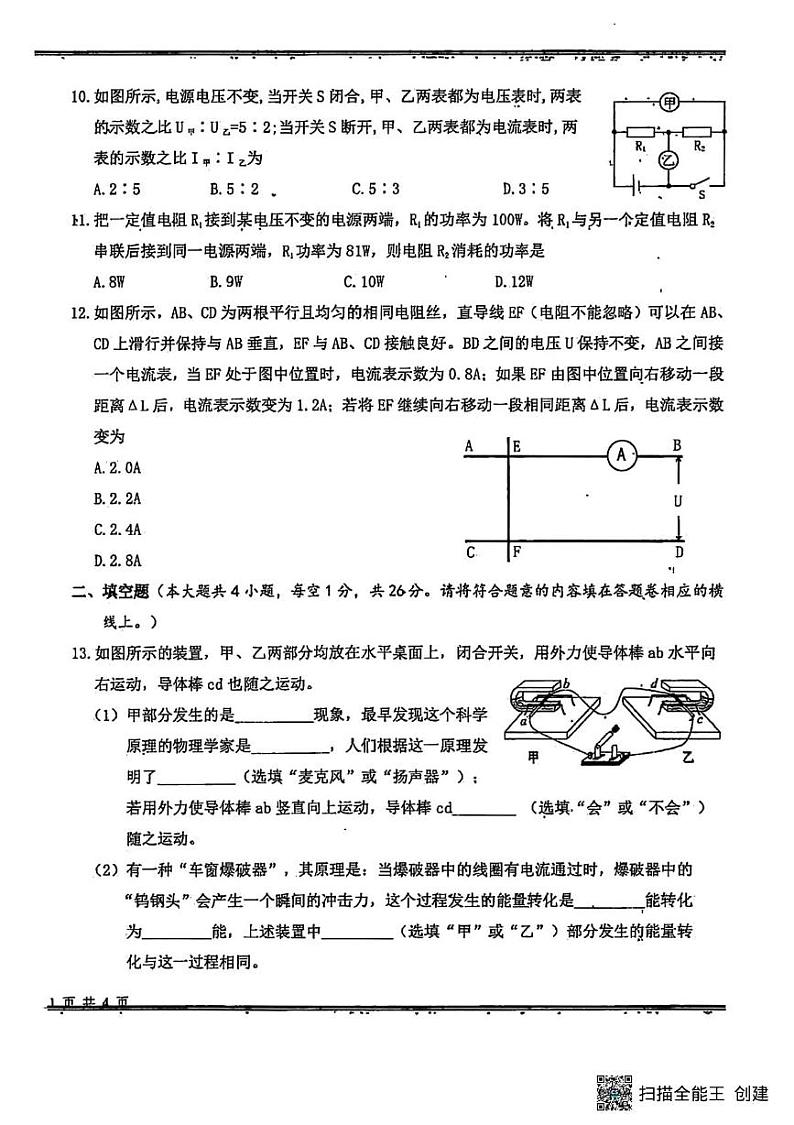 新疆乌鲁木齐市第八中学2024-2025学年九年级上学期期末考试物理第2页