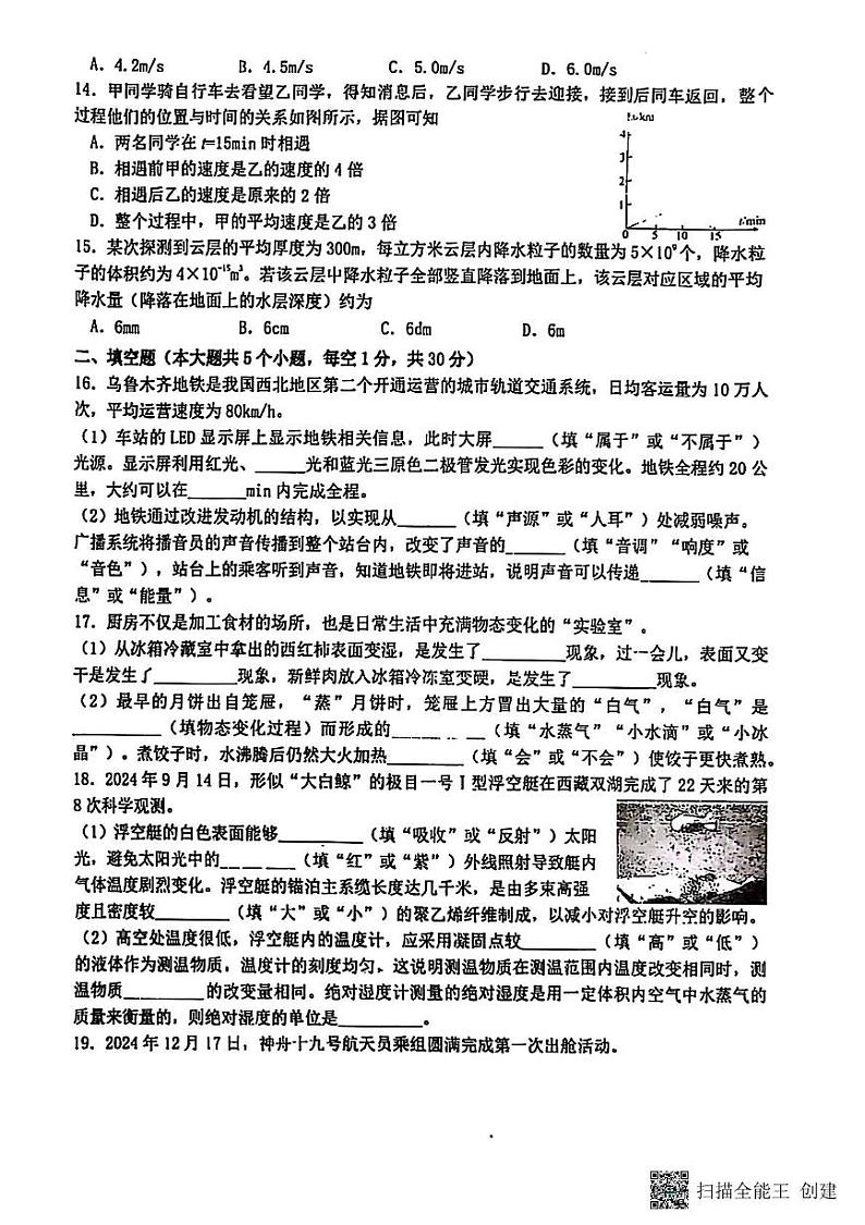 新疆乌鲁木齐市新疆生产建设兵团第二中学2024-2025学年八年级上学期期末物理考试卷第2页