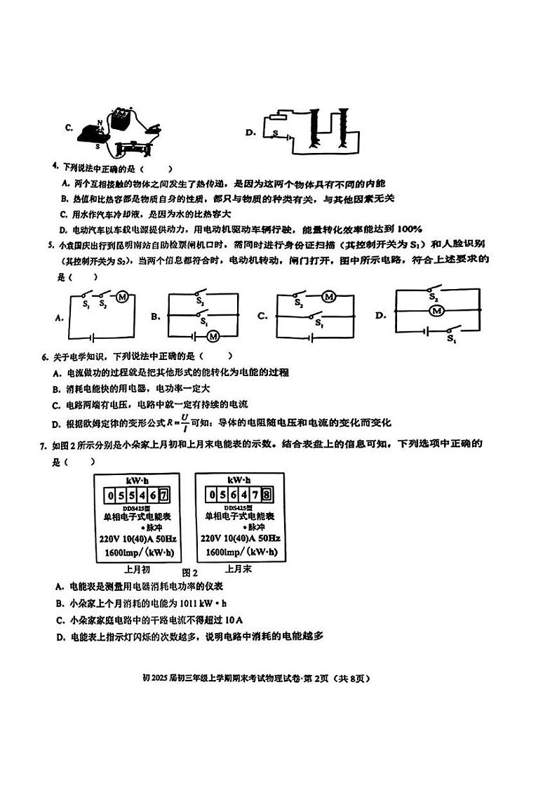 云南省昆明市第三中学初2024-2025学年九年级上学期期末考试物理试卷第2页
