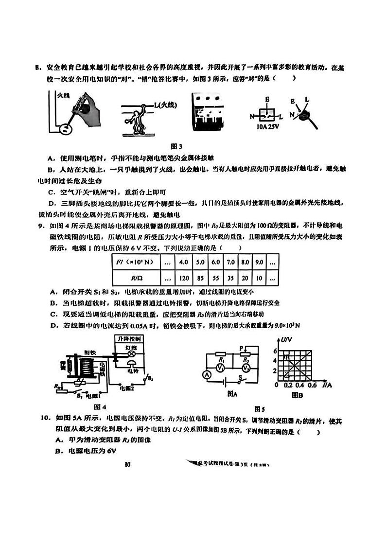 云南省昆明市第三中学初2024-2025学年九年级上学期期末考试物理试卷第3页