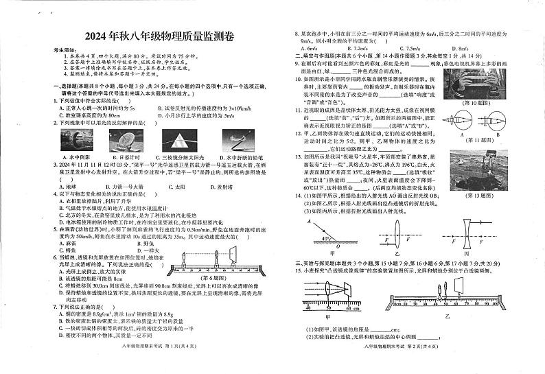 重庆市梁平区2024-2025学年八年级上学期期末考试物理试题第1页