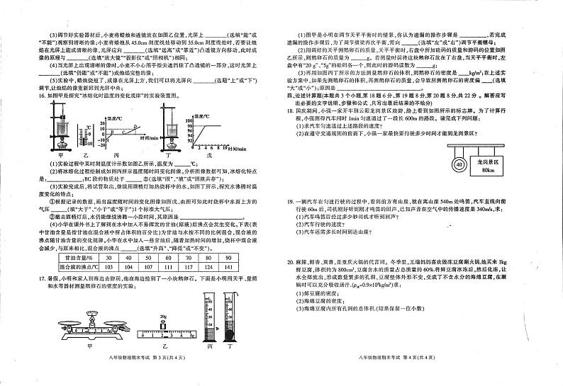 重庆市梁平区2024-2025学年八年级上学期期末考试物理试题第2页