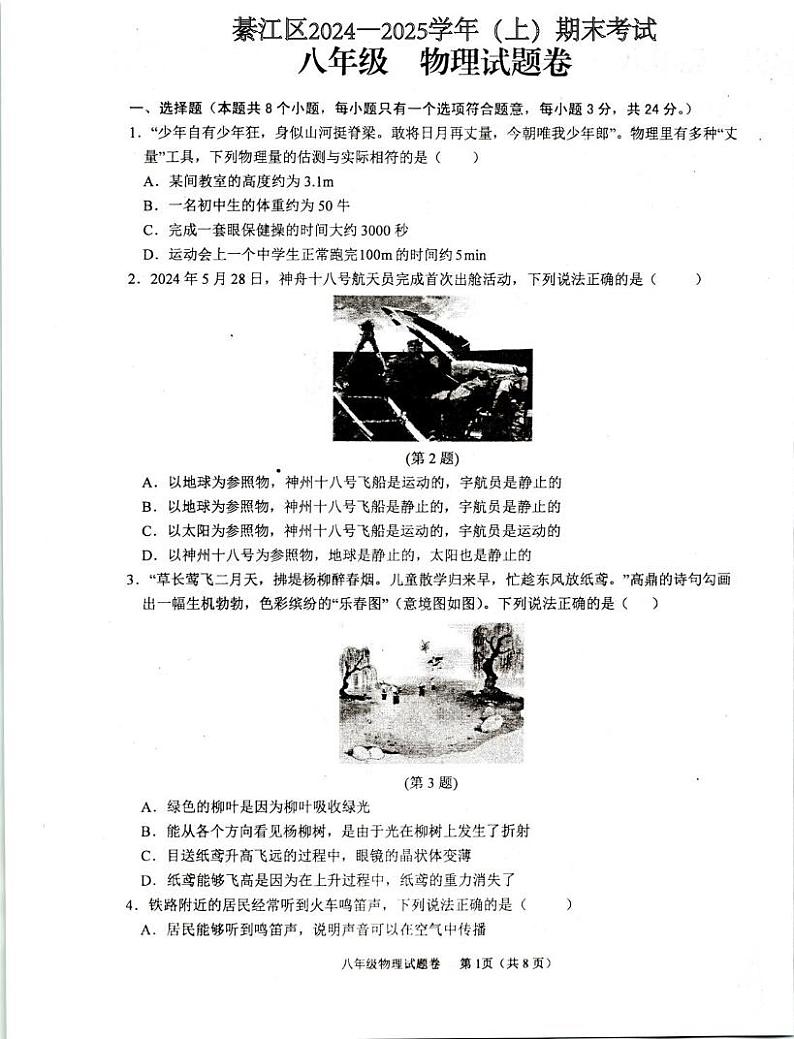 重庆市綦江区2024—2025学年上学期期末考试八年级物理试题第1页