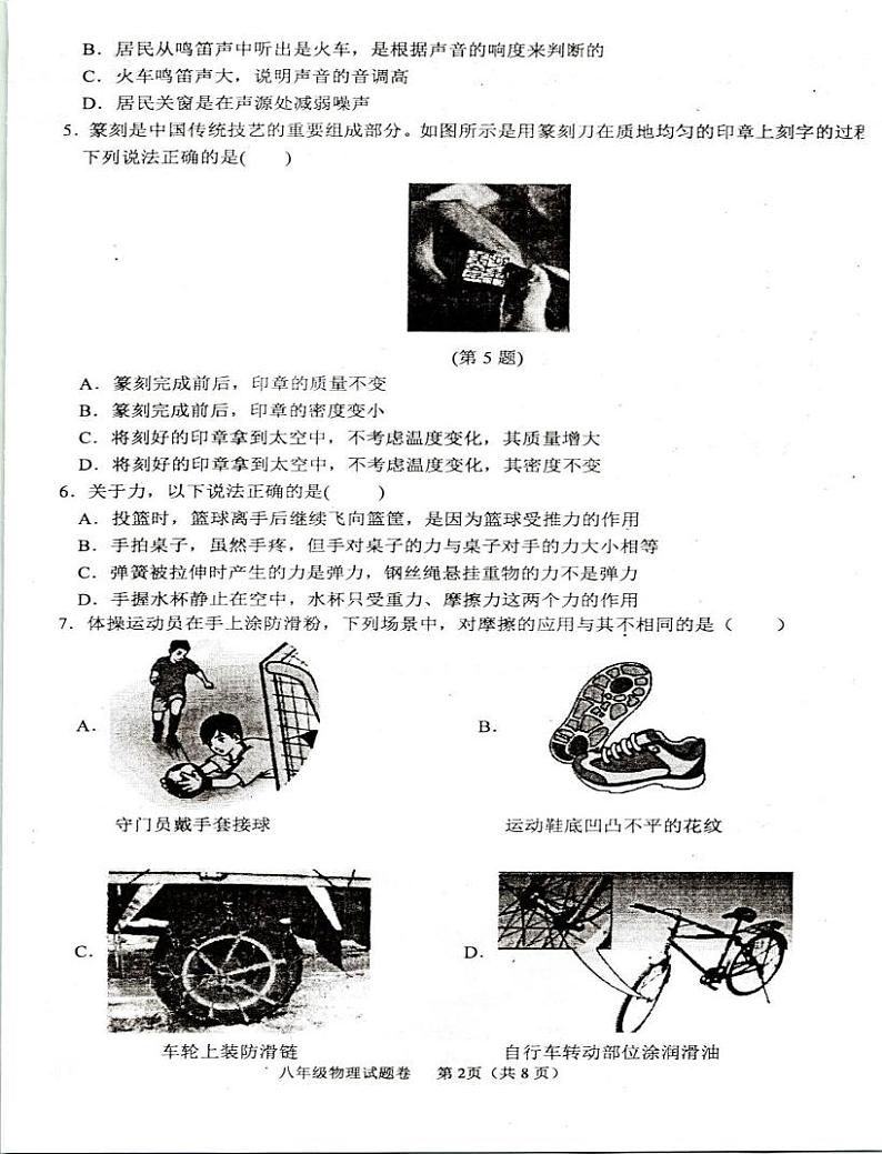 重庆市綦江区2024—2025学年上学期期末考试八年级物理试题第2页