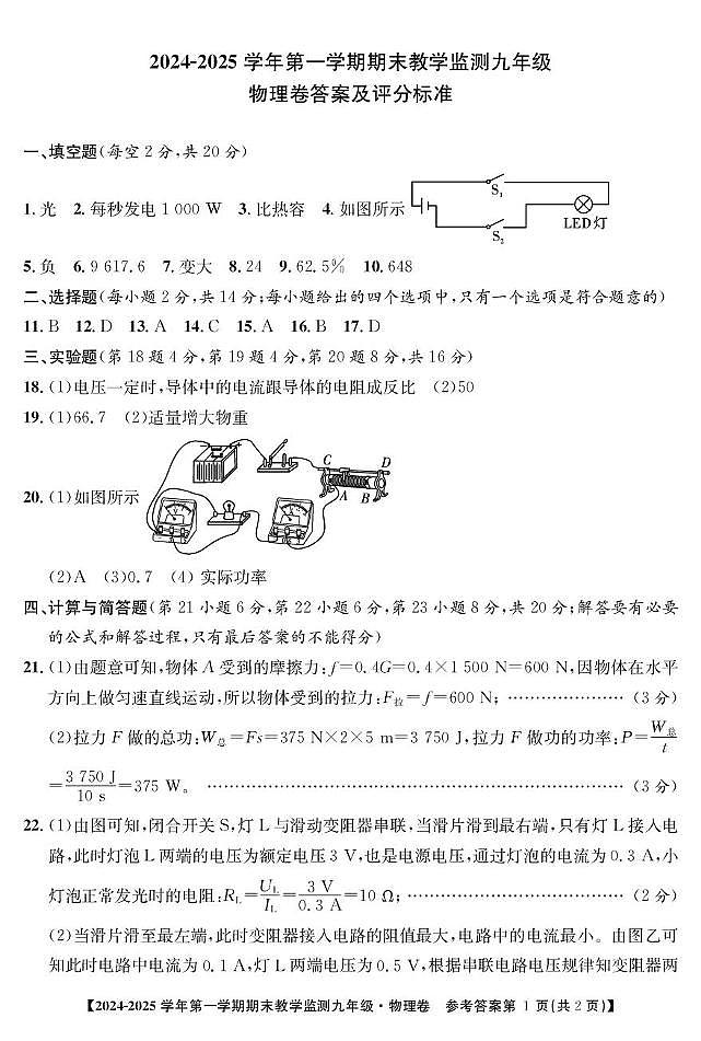 亳州九上期末物理答案第1页