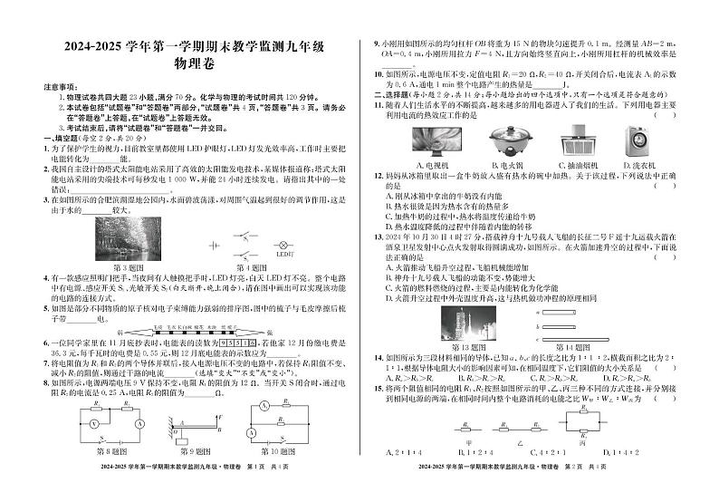 亳州九上期末物理试题第1页