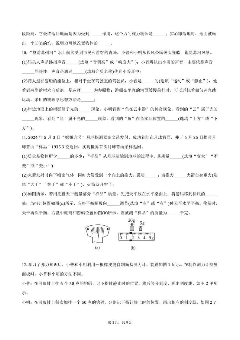 2024～2025学年上海市普陀区文达中学八年级(上)期末物理试卷(含答案)第3页
