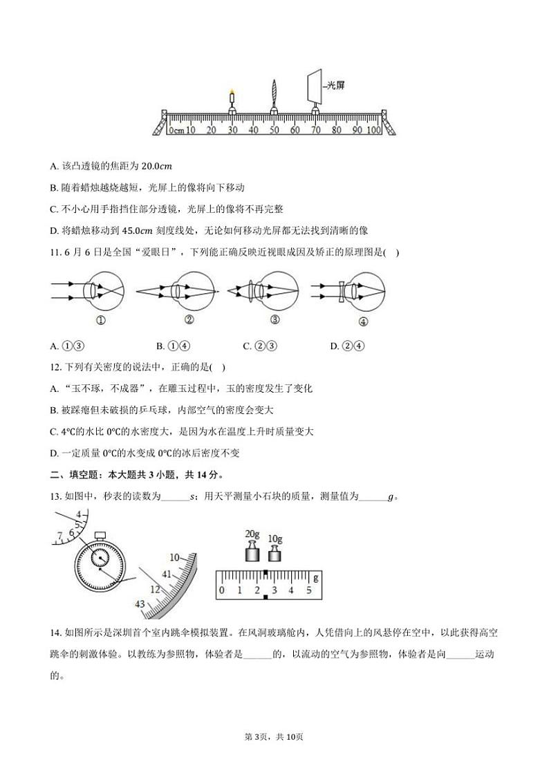 2024～2025学年广东省深圳市福田区八年级(上)期末物理试卷(含答案)第3页