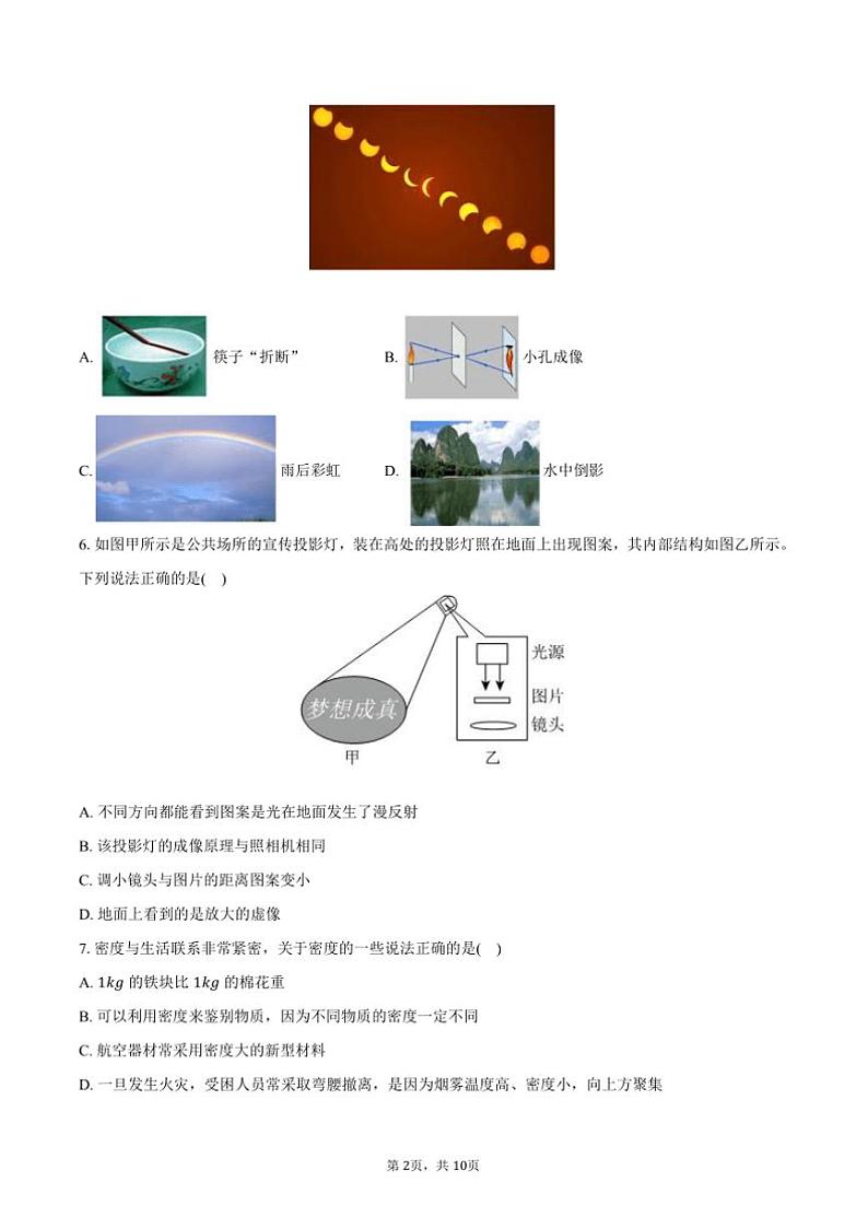 2024～2025学年山东省济宁市金乡县八年级(上)期末物理试卷(含答案)第2页