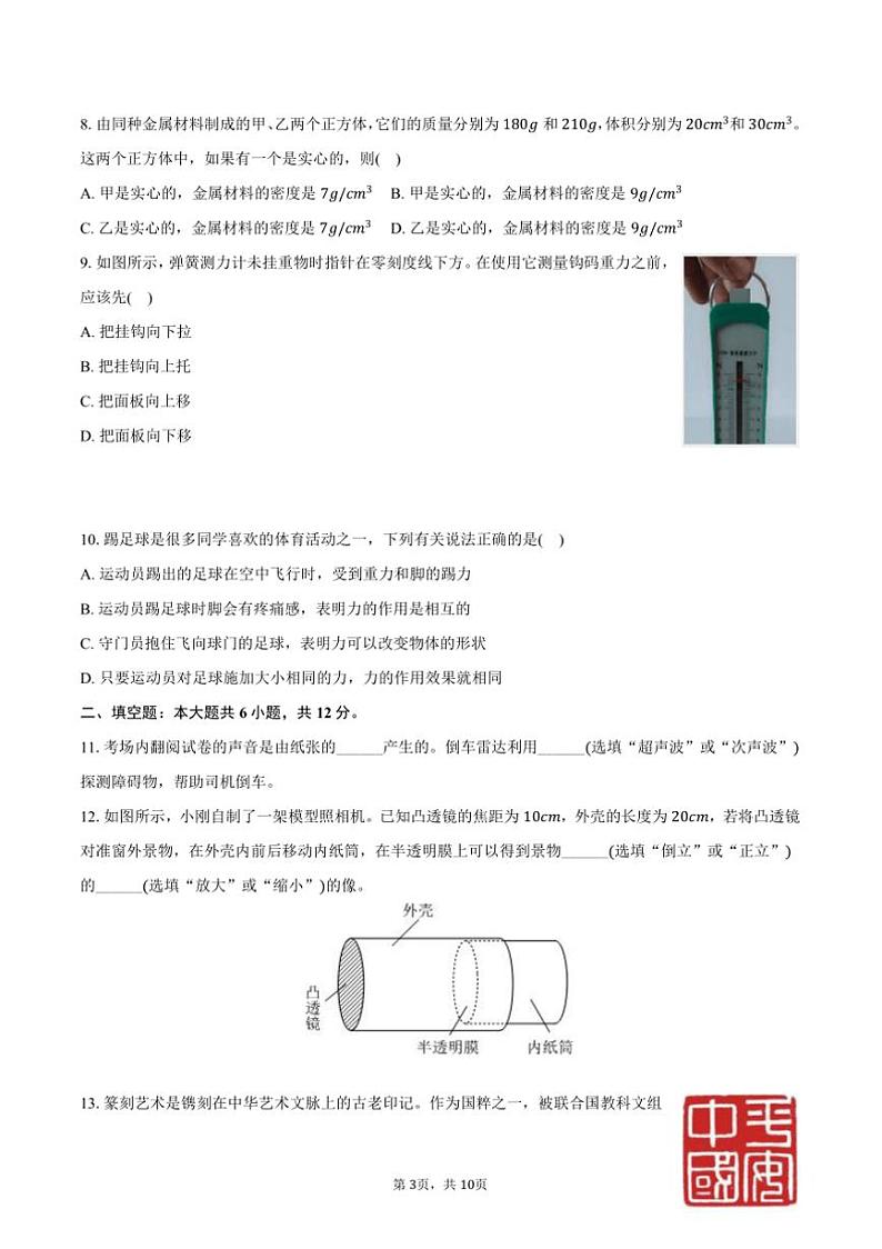 2024～2025学年山东省济宁市金乡县八年级(上)期末物理试卷(含答案)第3页