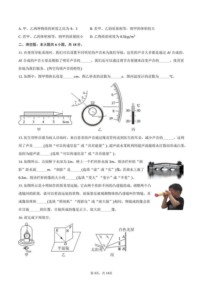 2024～2025学年甘肃省张掖市肃南县马蹄学校八年级(上)期末物理试卷(含解析)第3页