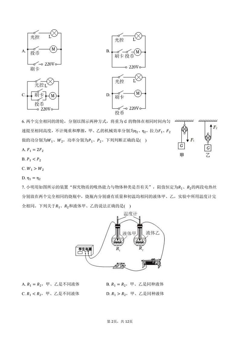 2024～2025学年江苏省南通市通州区等2地九年级(上)期末物理试卷(含答案)第2页