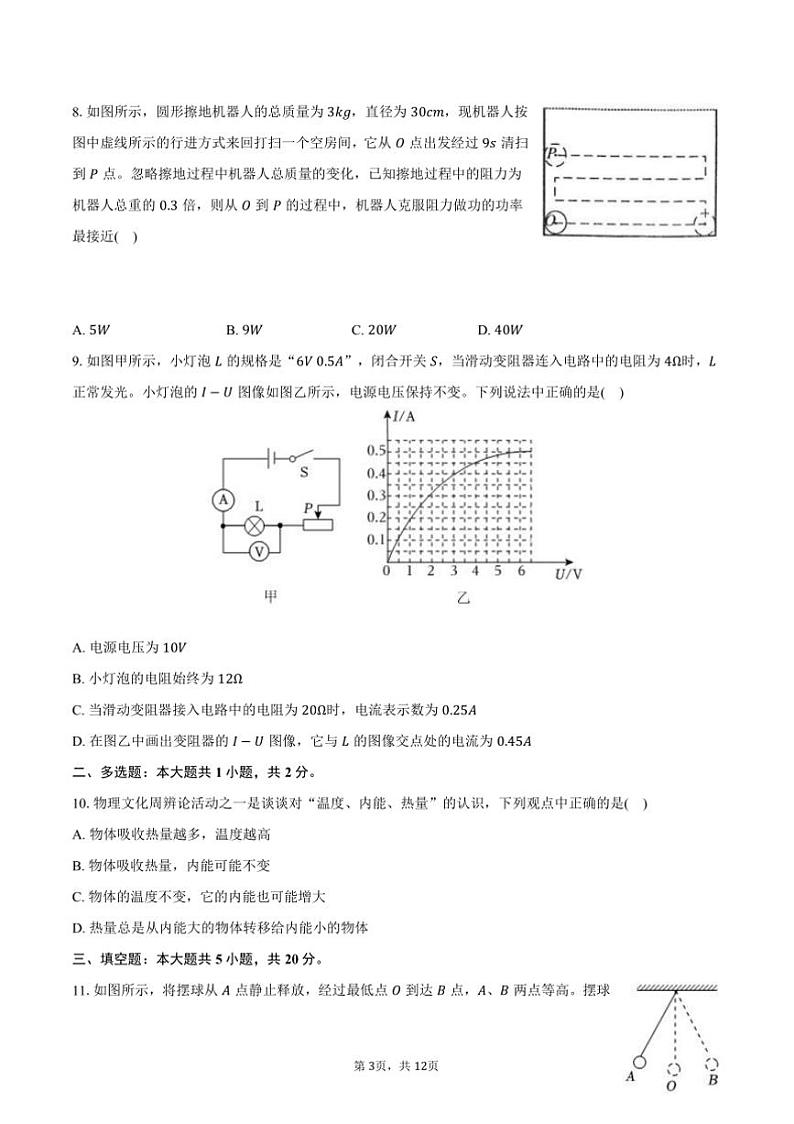 2024～2025学年江苏省南通市通州区等2地九年级(上)期末物理试卷(含答案)第3页