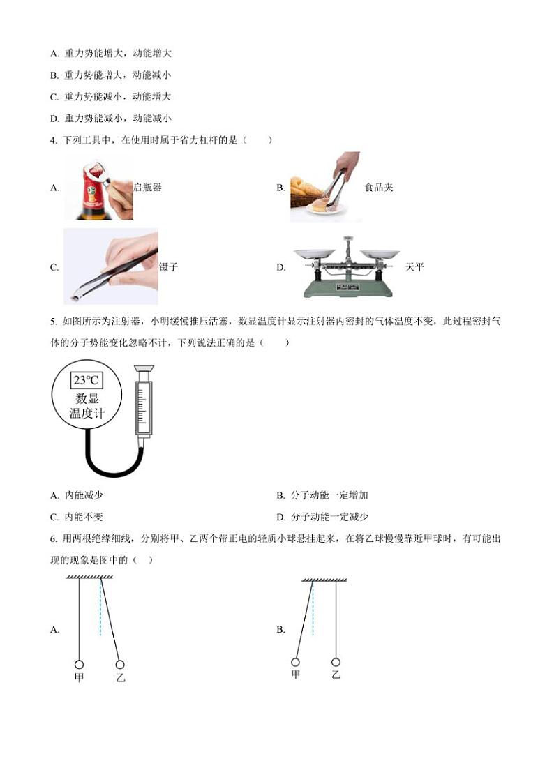 2024～2025学年广东省广州市第八十六中学九年级上12月份月考物理试卷(含答案)第2页