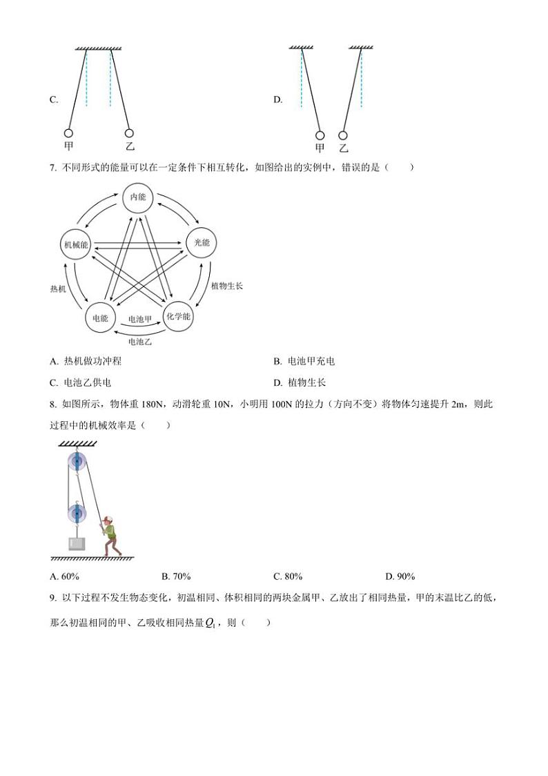 2024～2025学年广东省广州市第八十六中学九年级上12月份月考物理试卷(含答案)第3页
