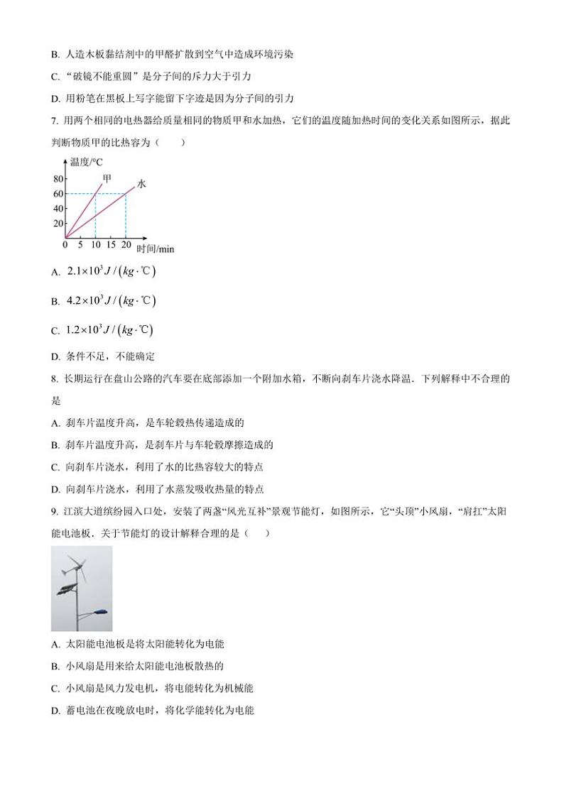 2024～2025学年四川省自贡市富顺县西区九年制学校(富顺县安和实验学校)九年级上期中物理试卷(含答案)第2页