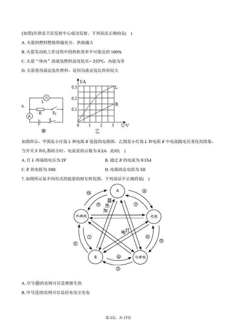 2024～2025学年青海省西宁市九年级(上)期末物理试卷(含解析)第2页