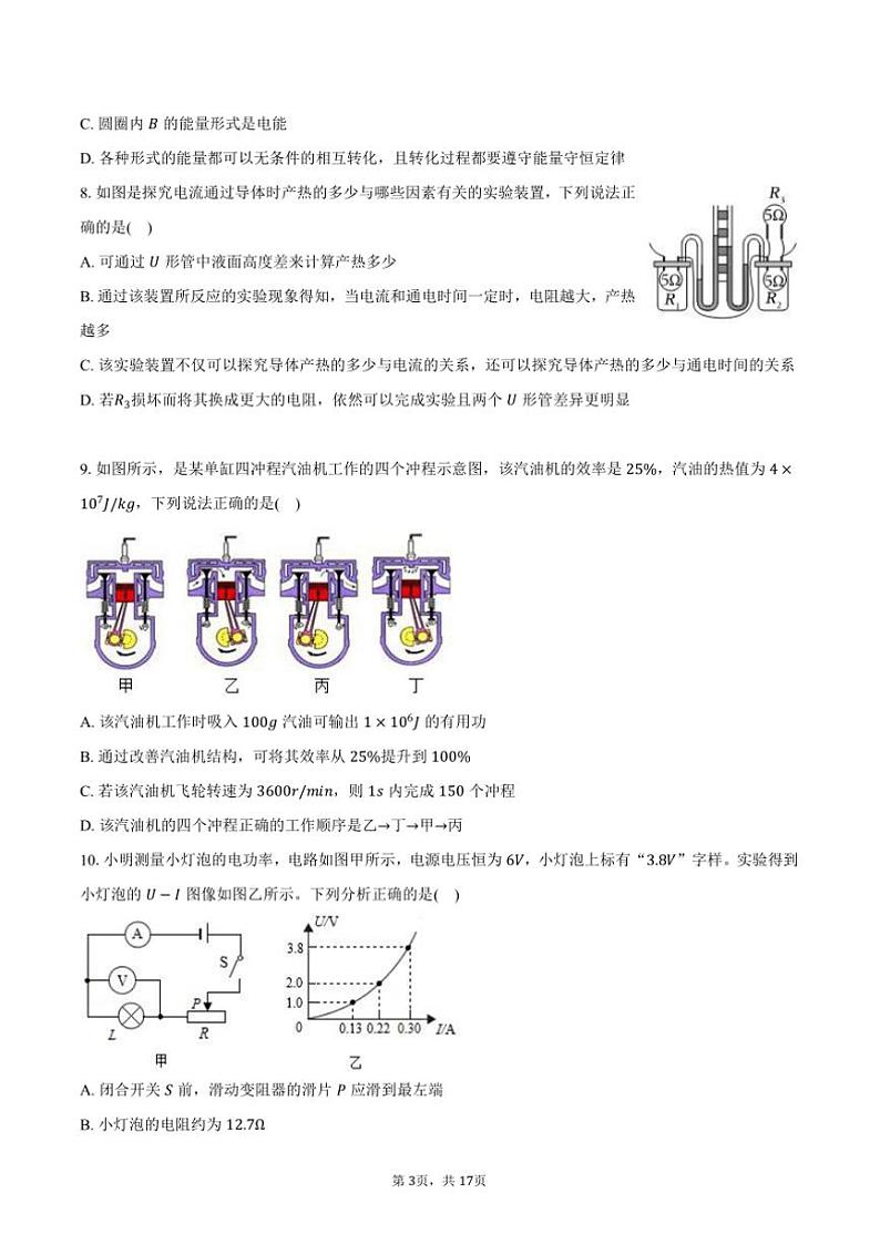 2024～2025学年青海省西宁市九年级(上)期末物理试卷(含解析)第3页