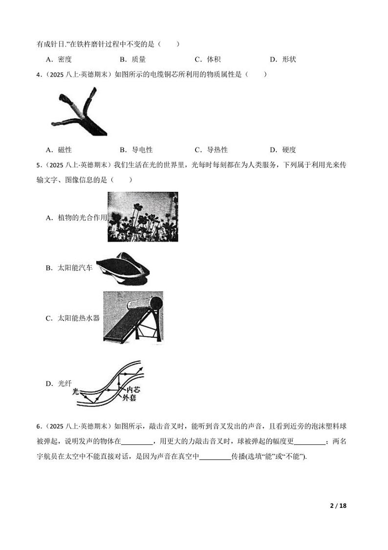 2024～2025学年广东省清远市英德市八年级上1月期末物理试卷第2页