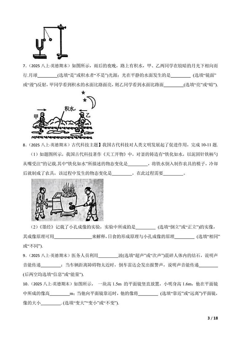 2024～2025学年广东省清远市英德市八年级上1月期末物理试卷第3页
