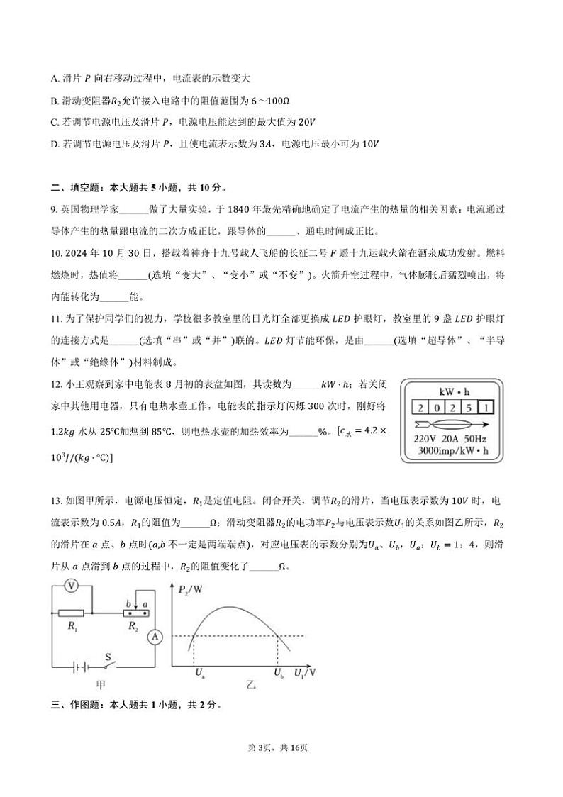 2024～2025学年重庆市巴南区九年级(上)期末物理试卷(含解析)第3页