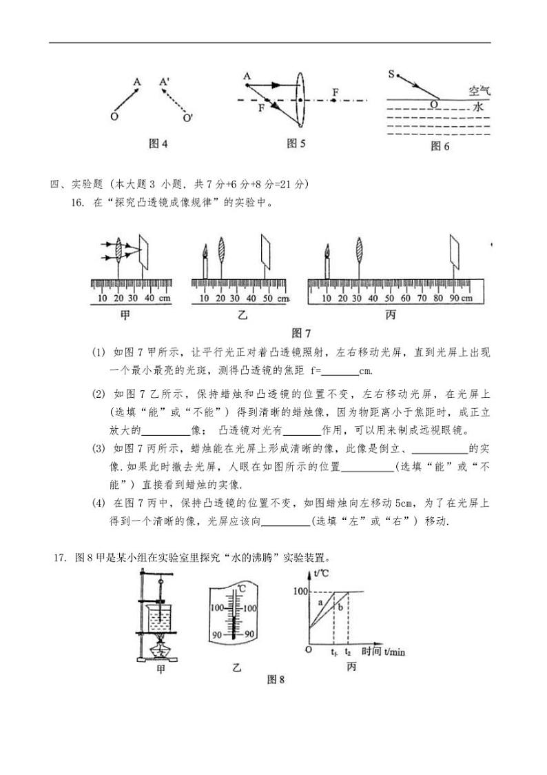 2024～2025学年广东省阳江市阳东区八年级上1月期末考试物理试卷(含答案)第3页