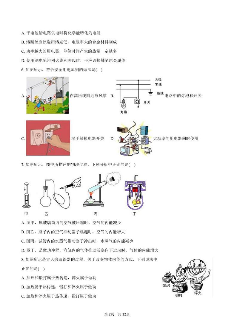 2024～2025学年重庆市奉节县九年级(上)期末物理试卷(含答案)第2页