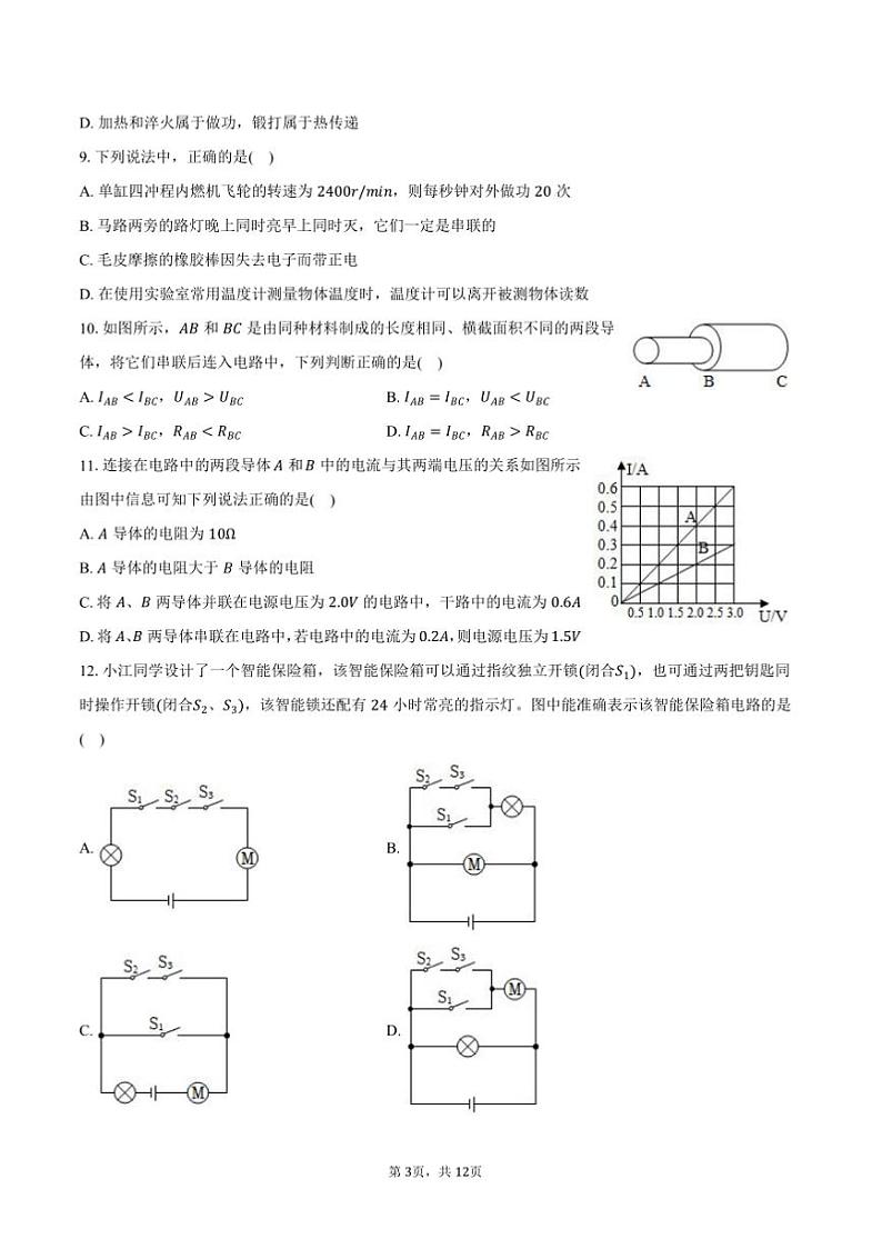 2024～2025学年重庆市奉节县九年级(上)期末物理试卷(含答案)第3页