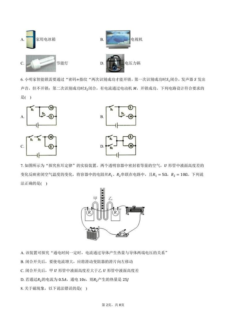 2024～2025学年河北省保定市竞秀区九年级(上)期末物理试卷(含答案)第2页