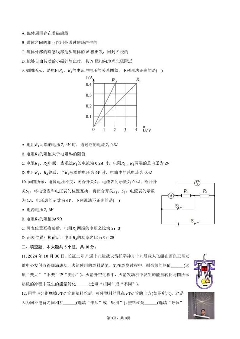 2024～2025学年河北省保定市竞秀区九年级(上)期末物理试卷(含答案)第3页