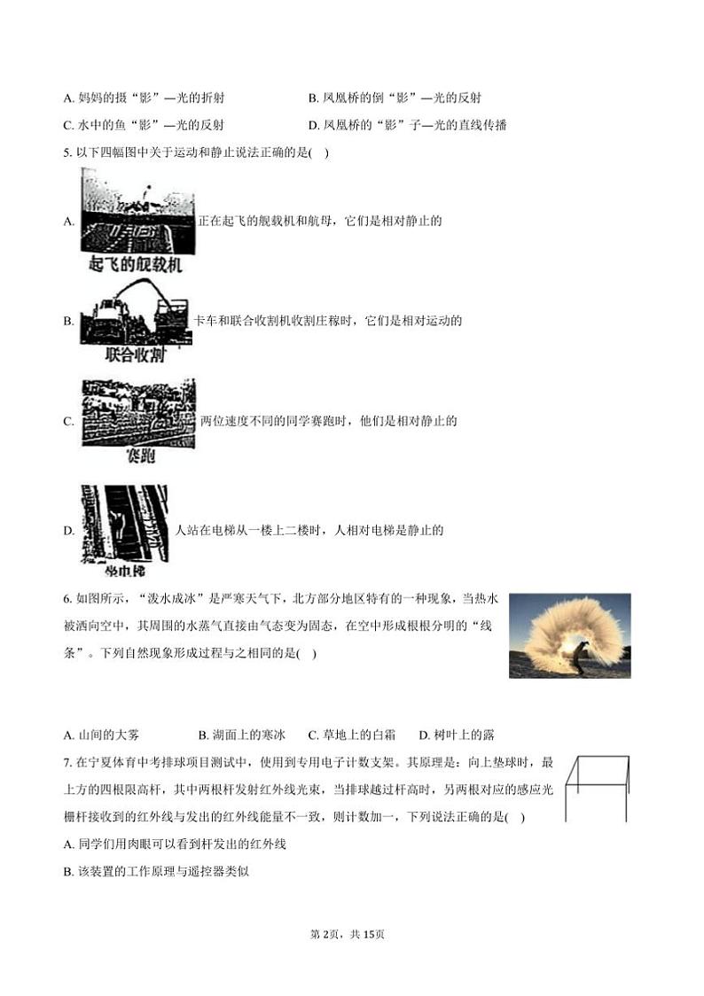 2024～2025学年宁夏银川市北塔中学八年级(上)期末物理试卷(含答案)第2页