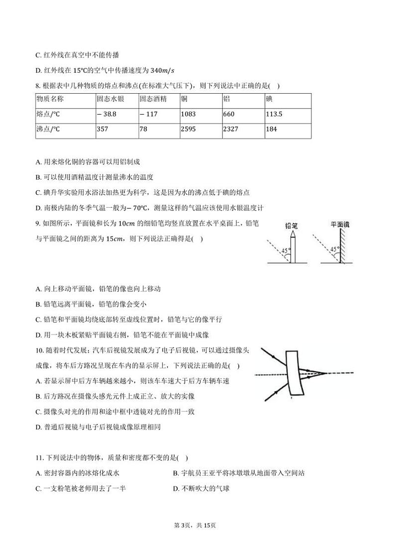 2024～2025学年宁夏银川市北塔中学八年级(上)期末物理试卷(含答案)第3页